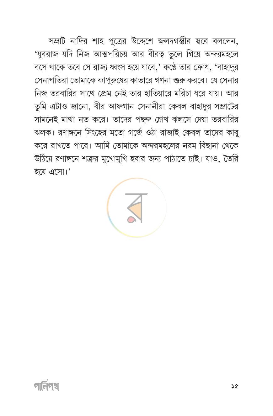 পাতা 15
