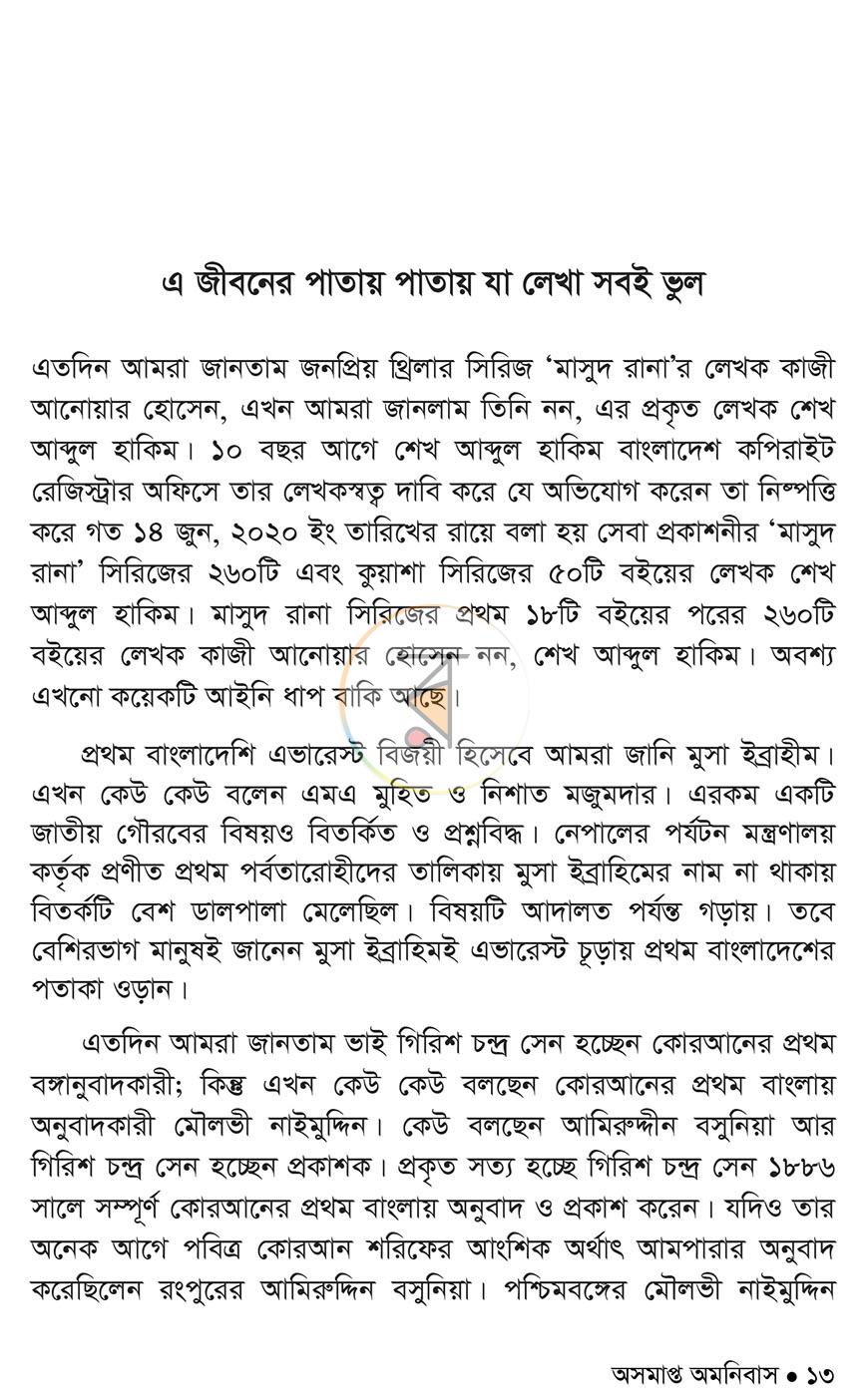 পাতা 8