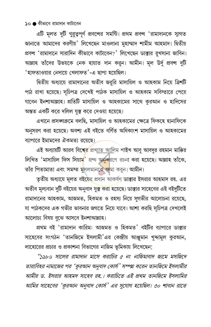 পাতা 10