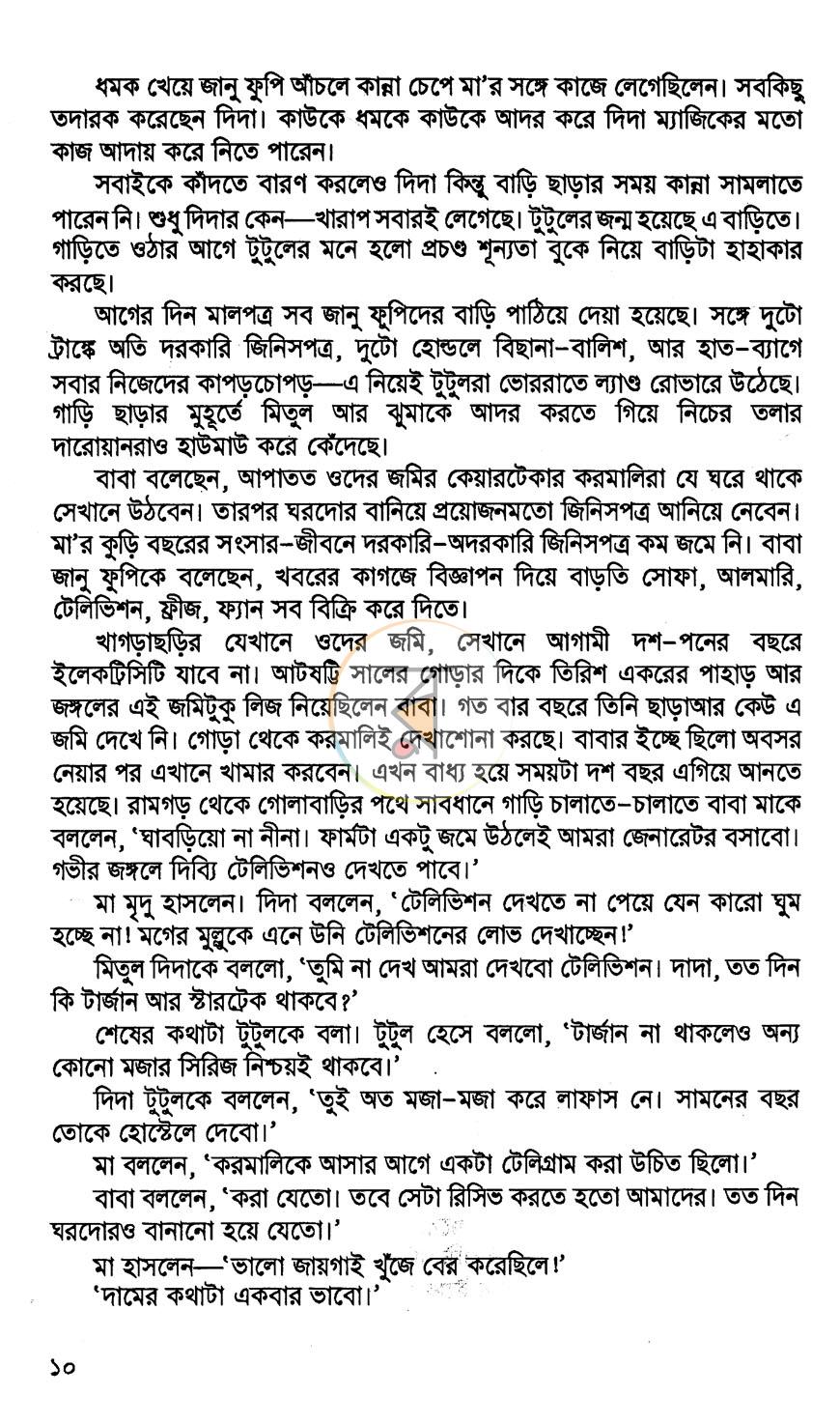 পাতা 11