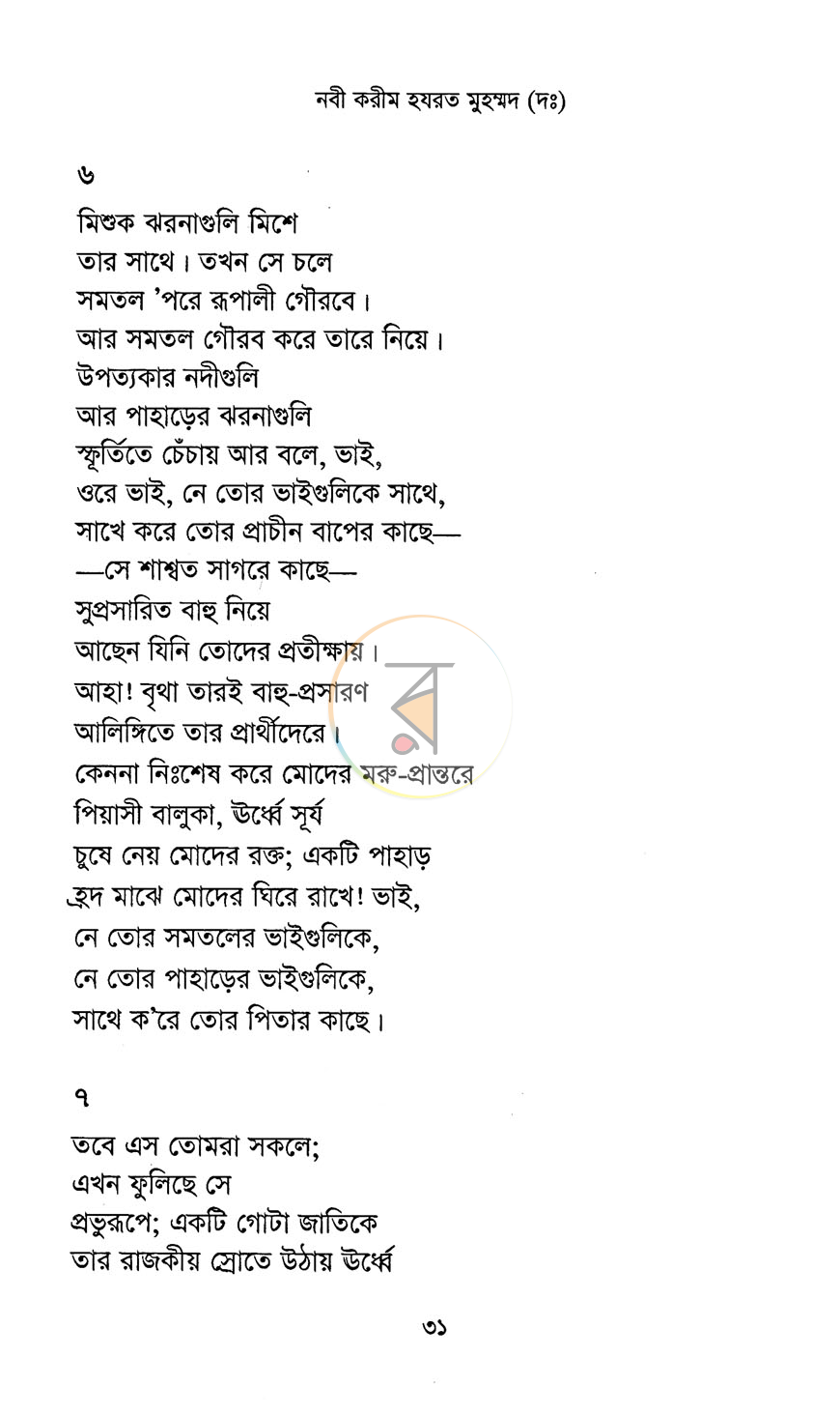 পাতা 17