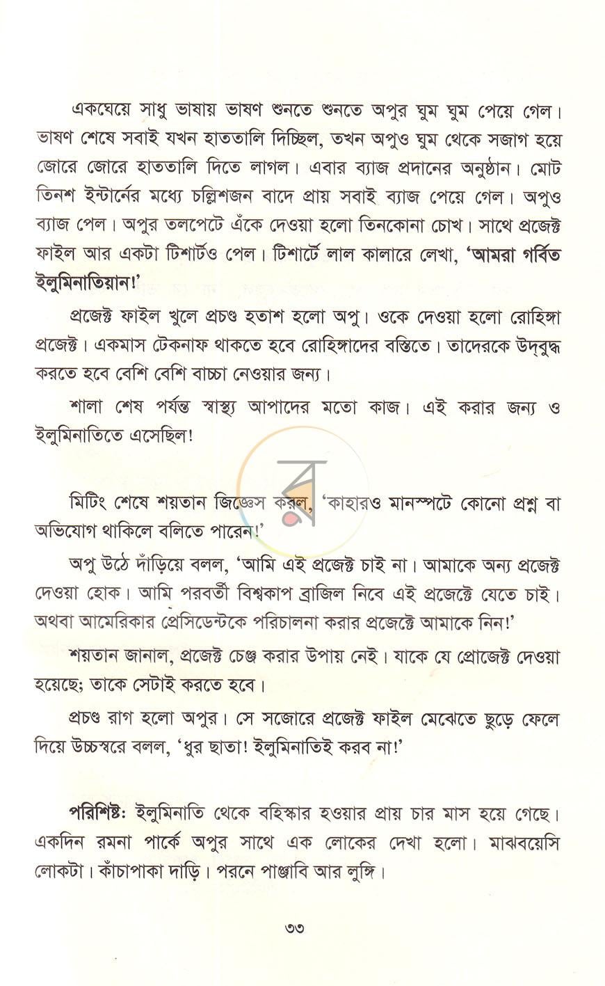 পাতা 18