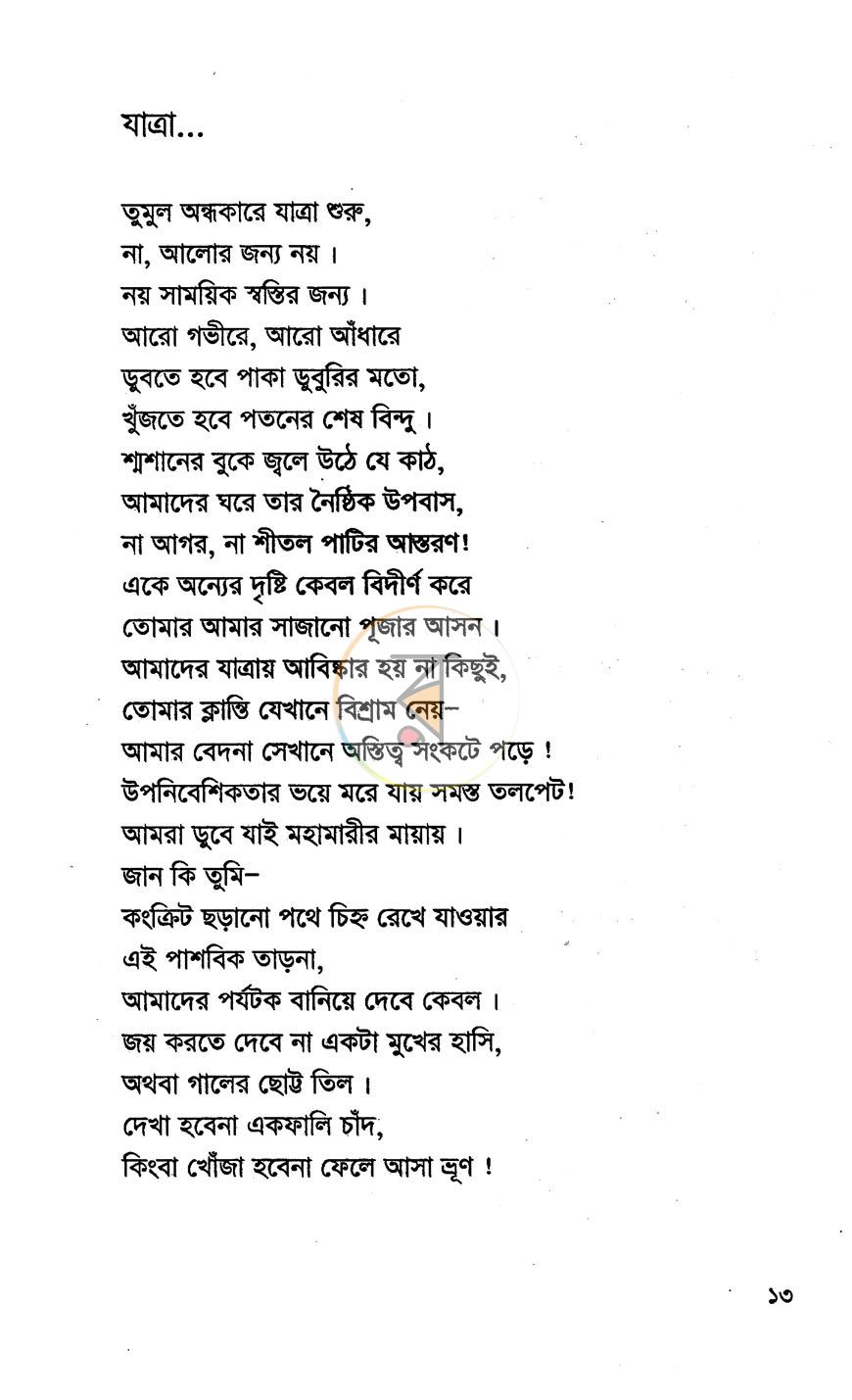 পাতা 6