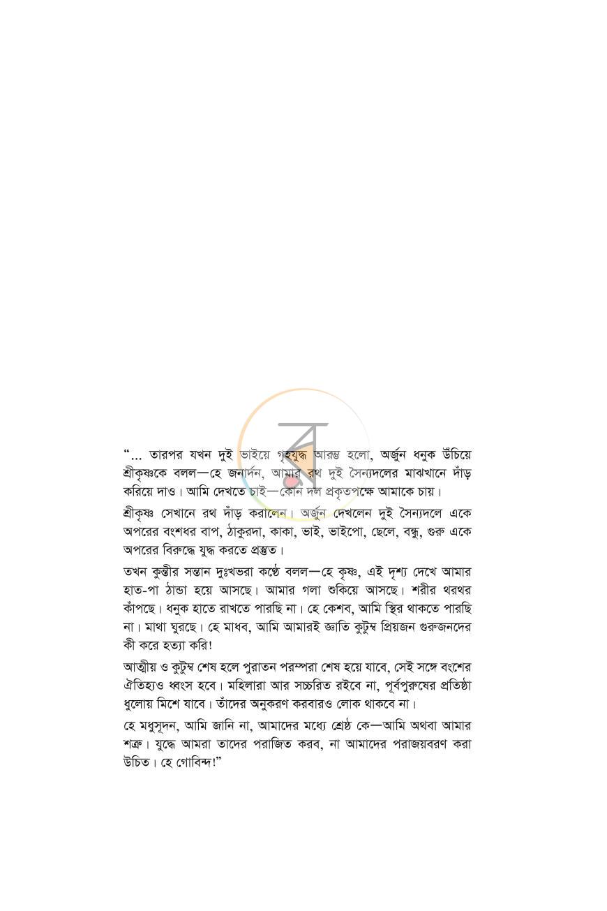 পাতা 4