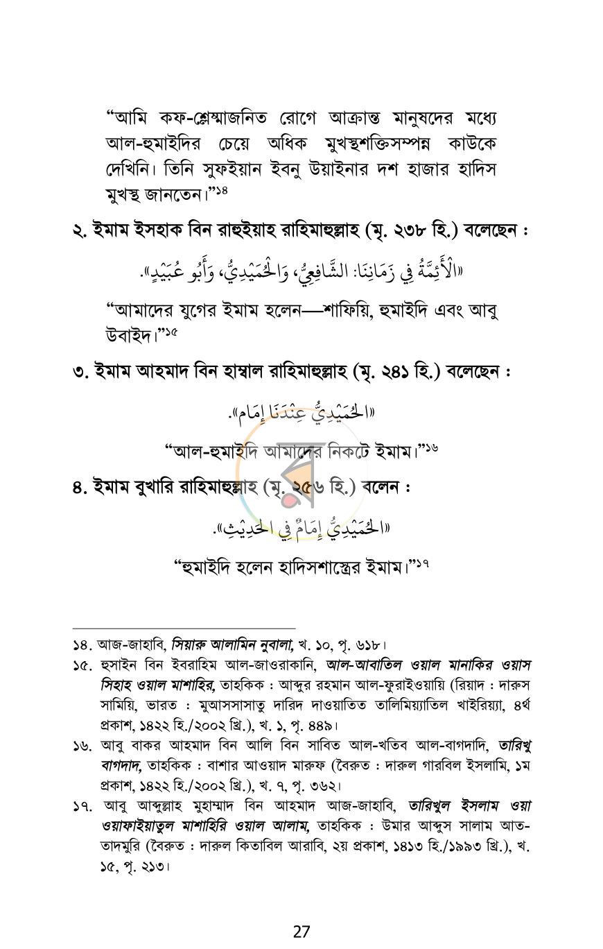 পাতা 25