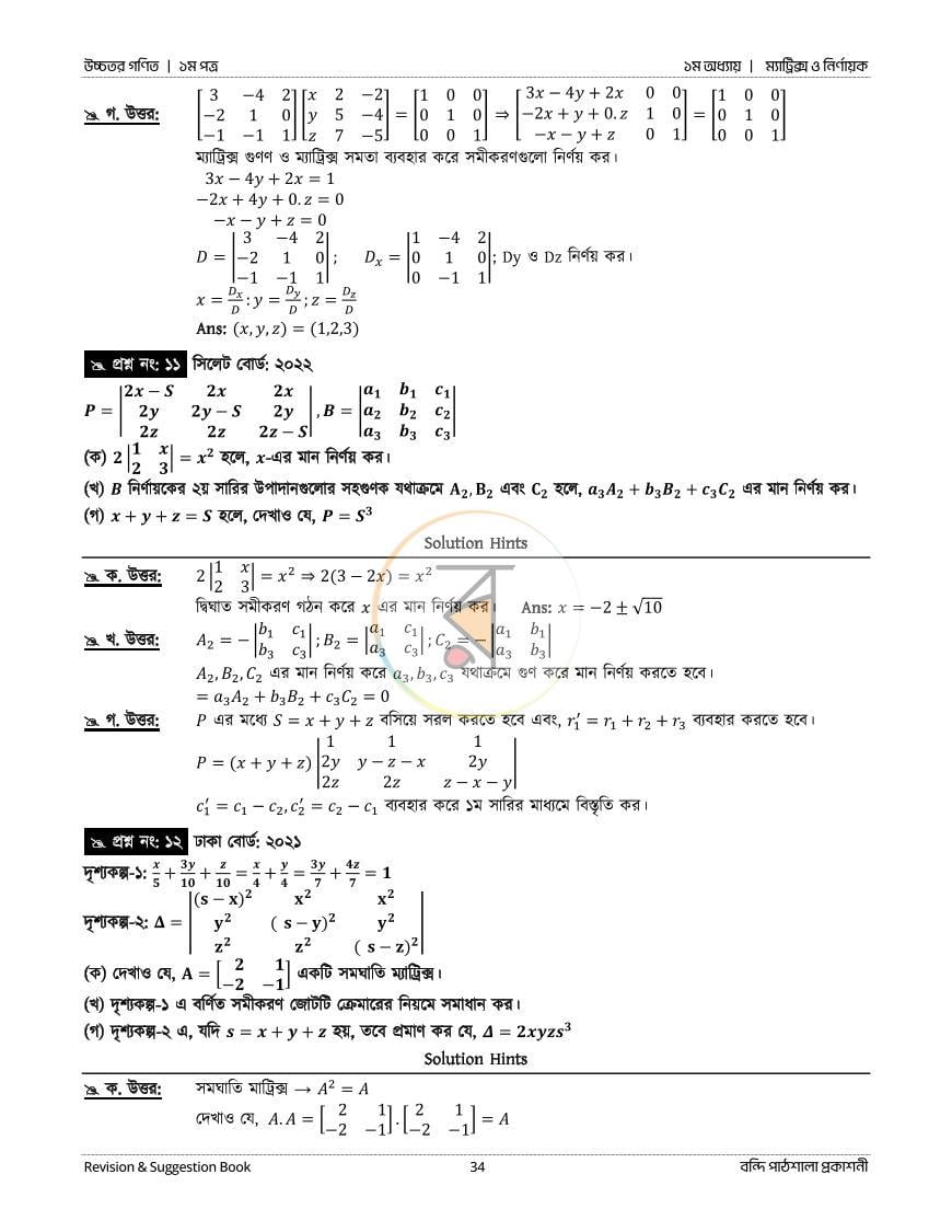 পাতা 34