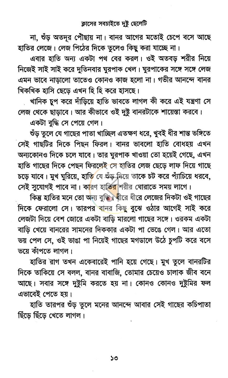 পাতা 8
