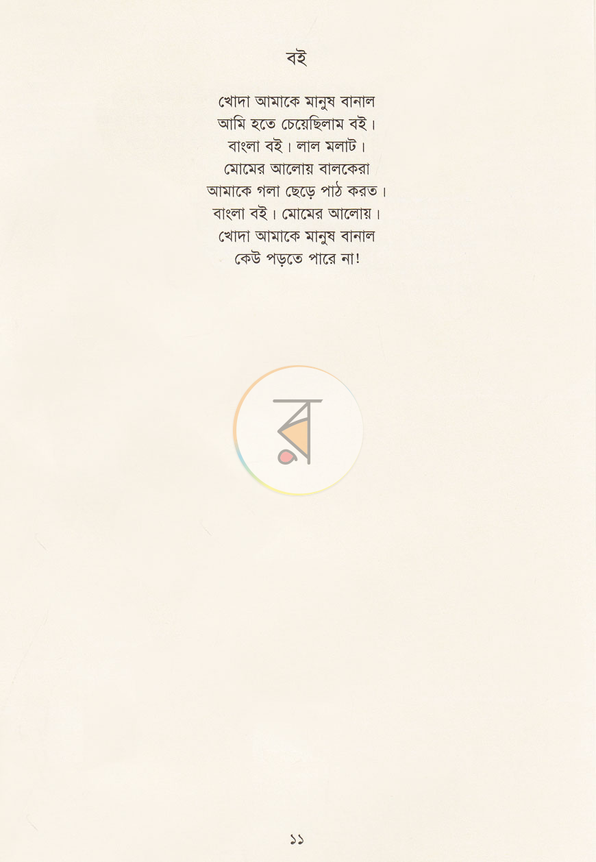 পাতা 5