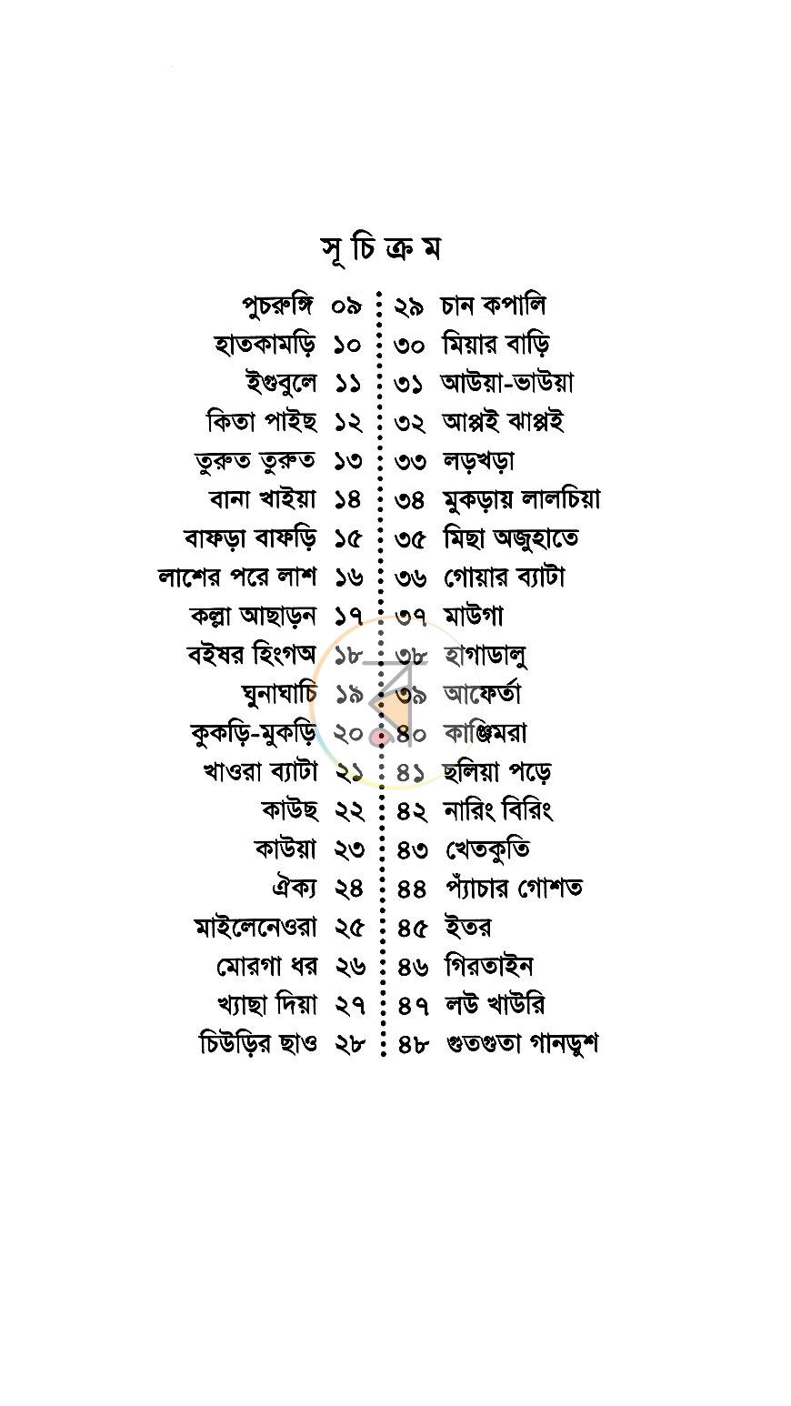 পাতা 3