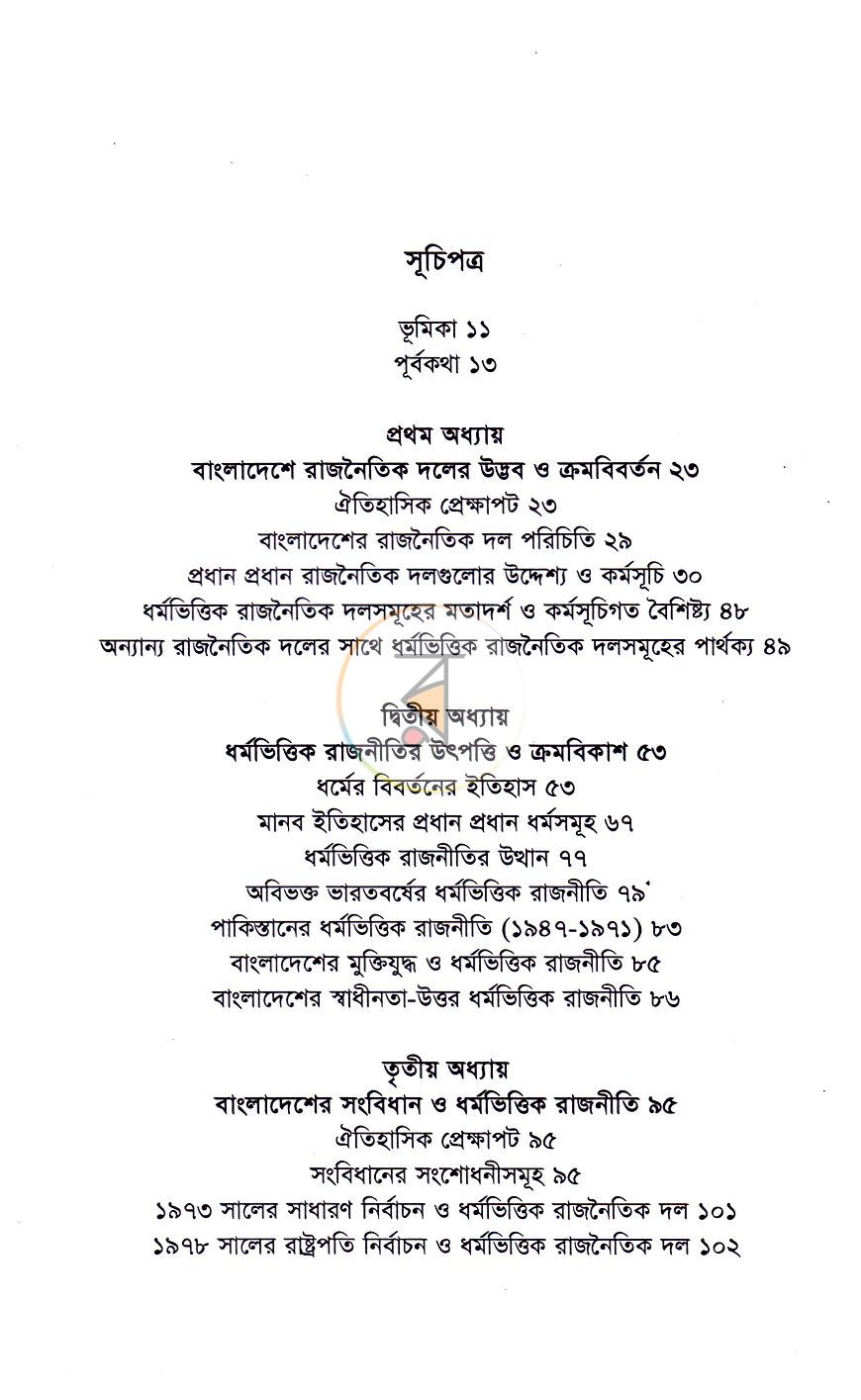 পাতা 4