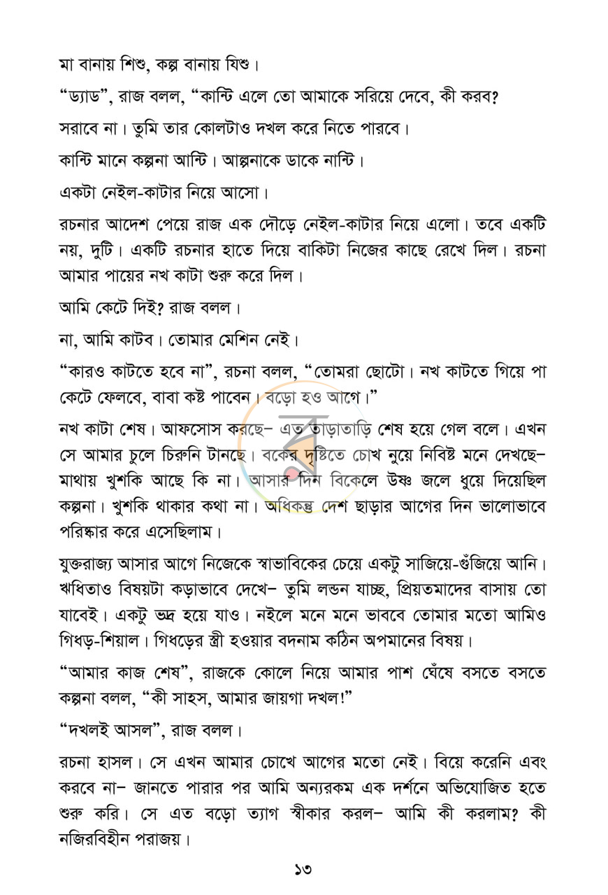 পাতা 5