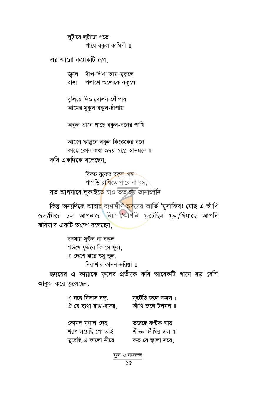 পাতা 11