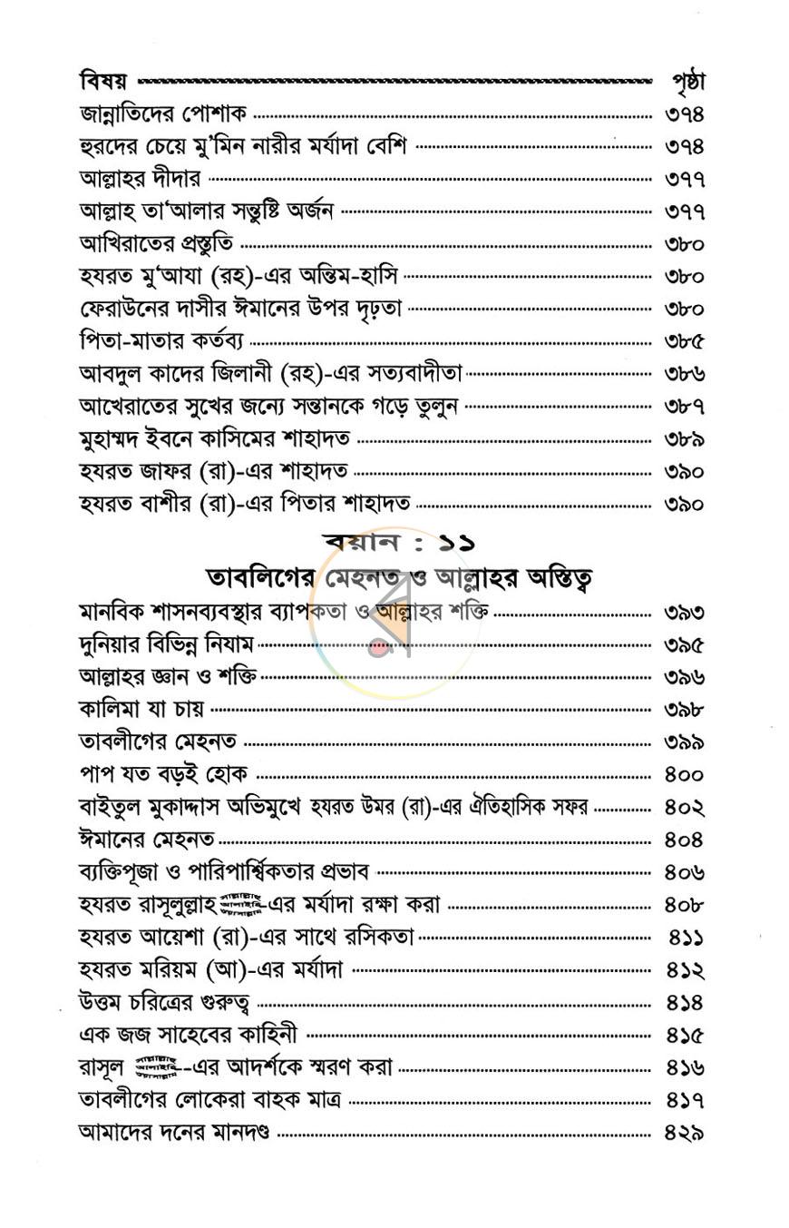 পাতা 11