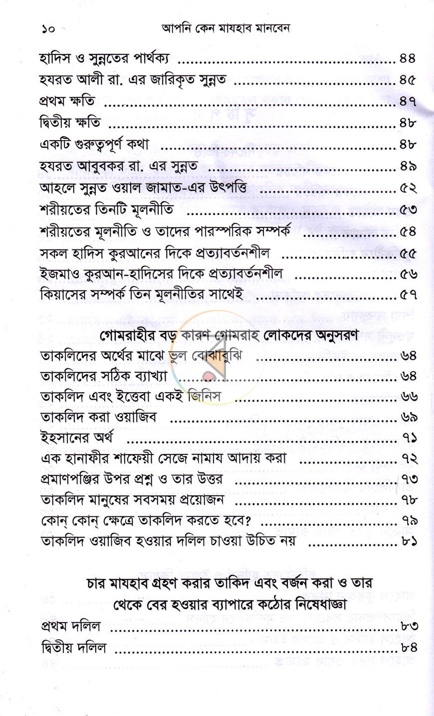 পাতা 7