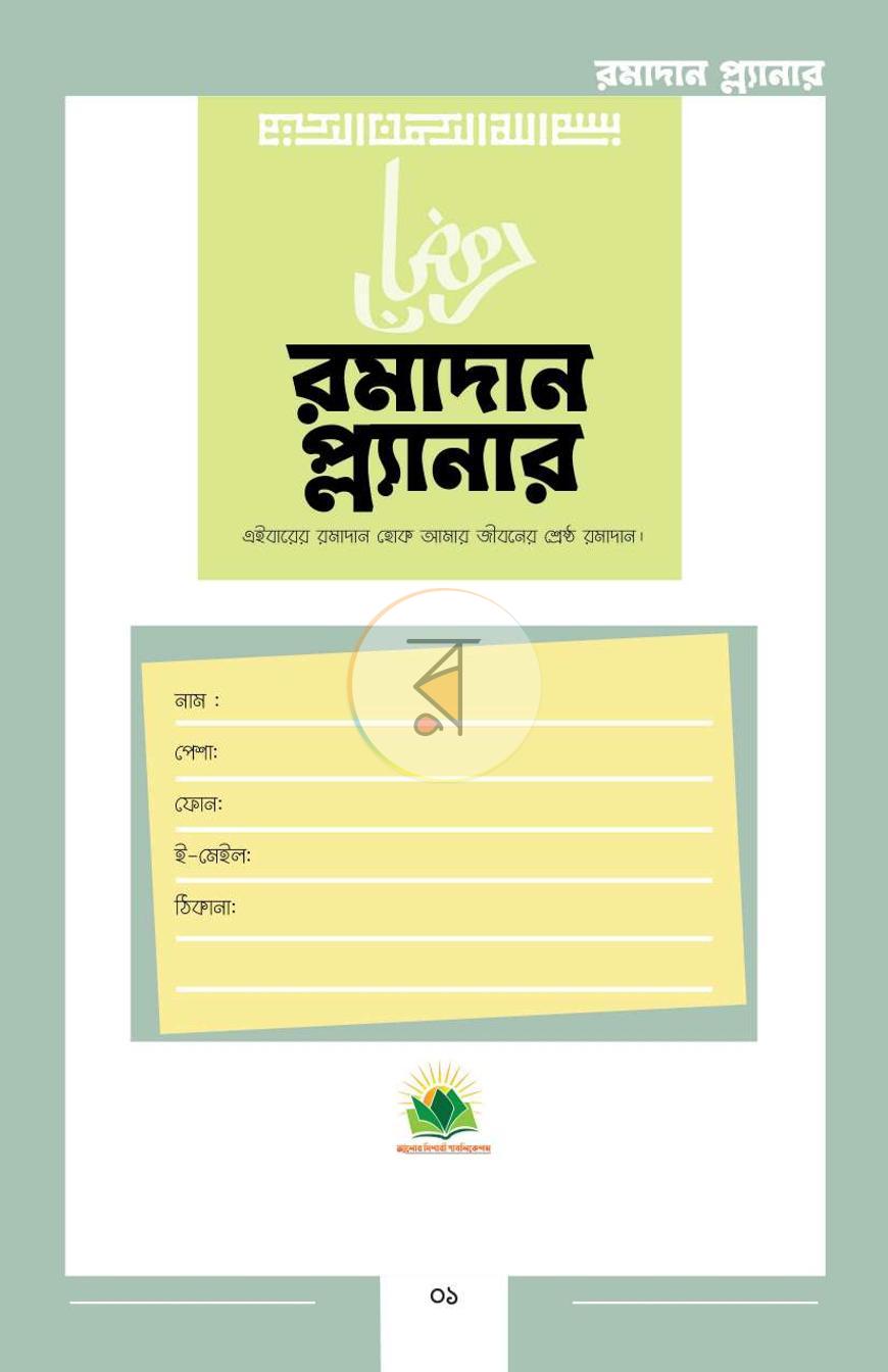 পাতা 1