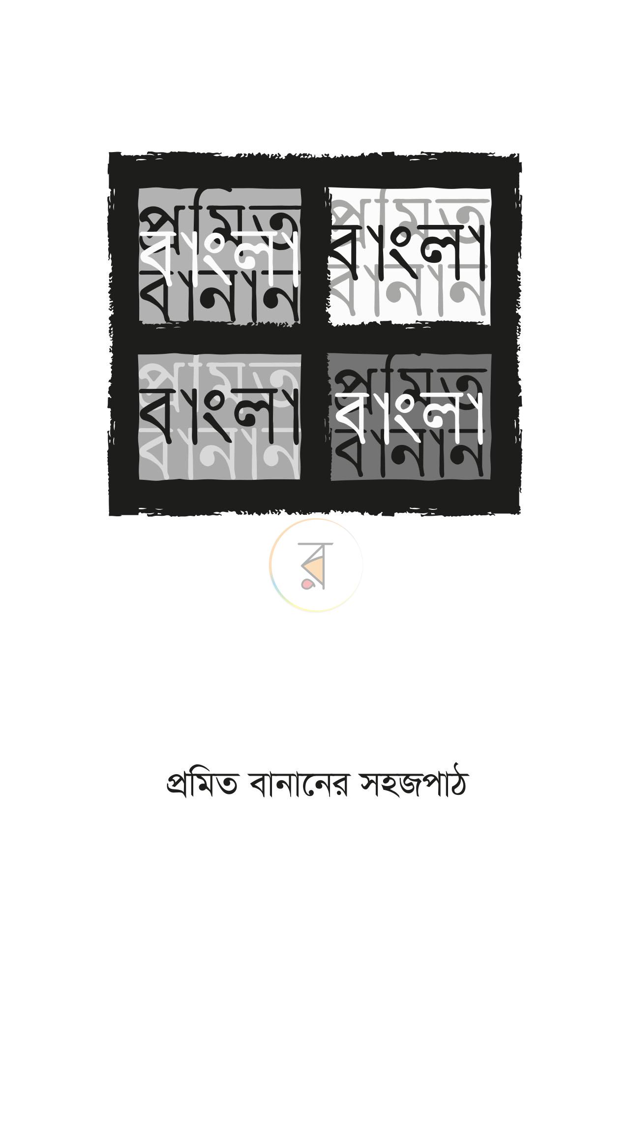 পাতা 1