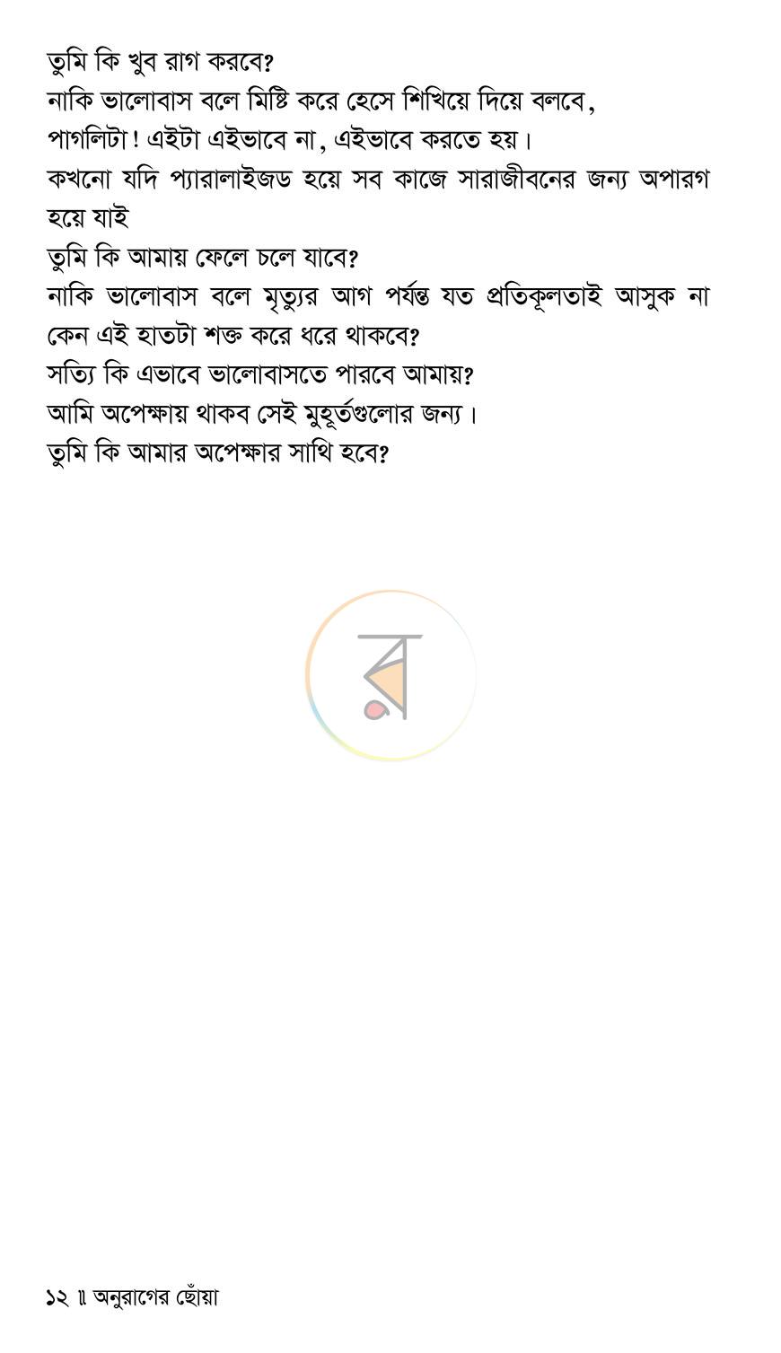 পাতা 7