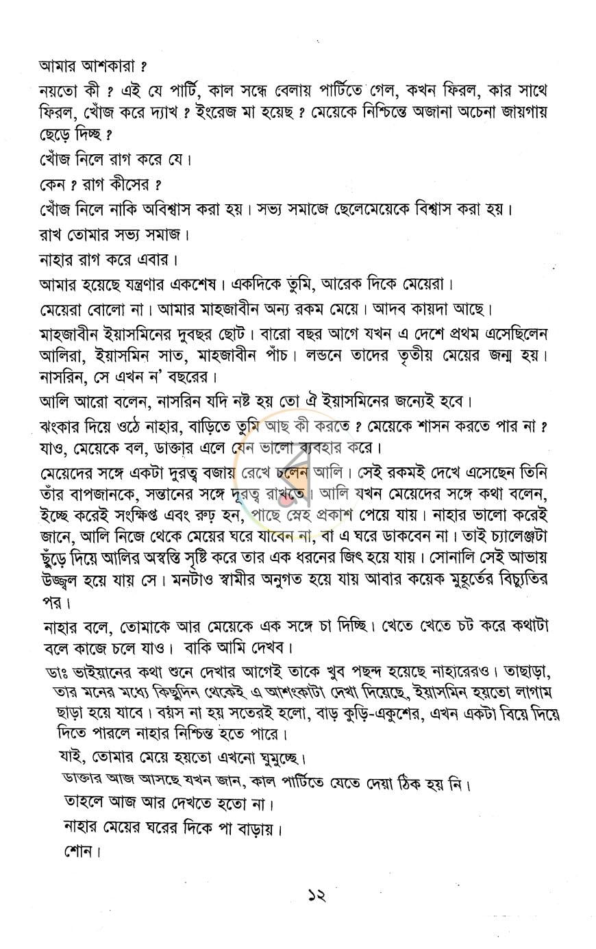 পাতা 6