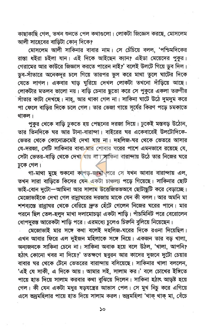 পাতা 6