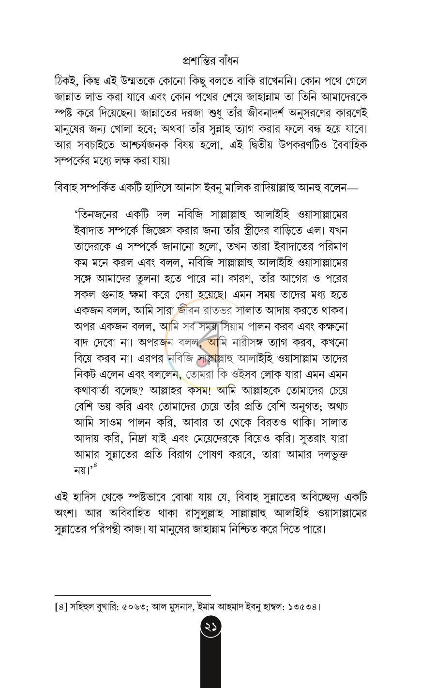 পাতা 14