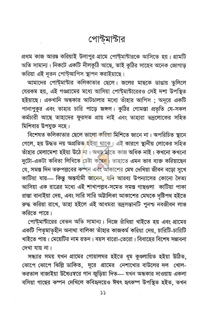 পাতা 7