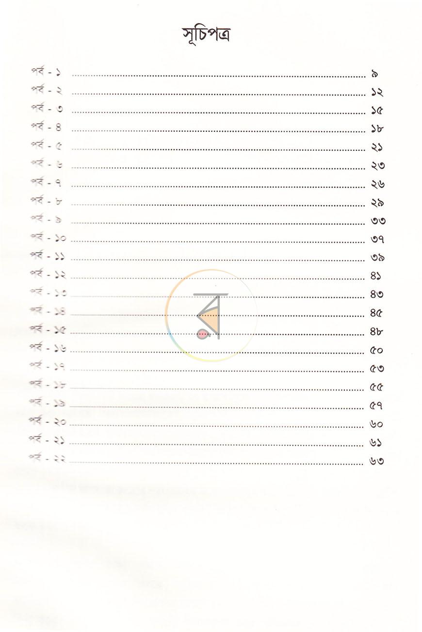 পাতা 6