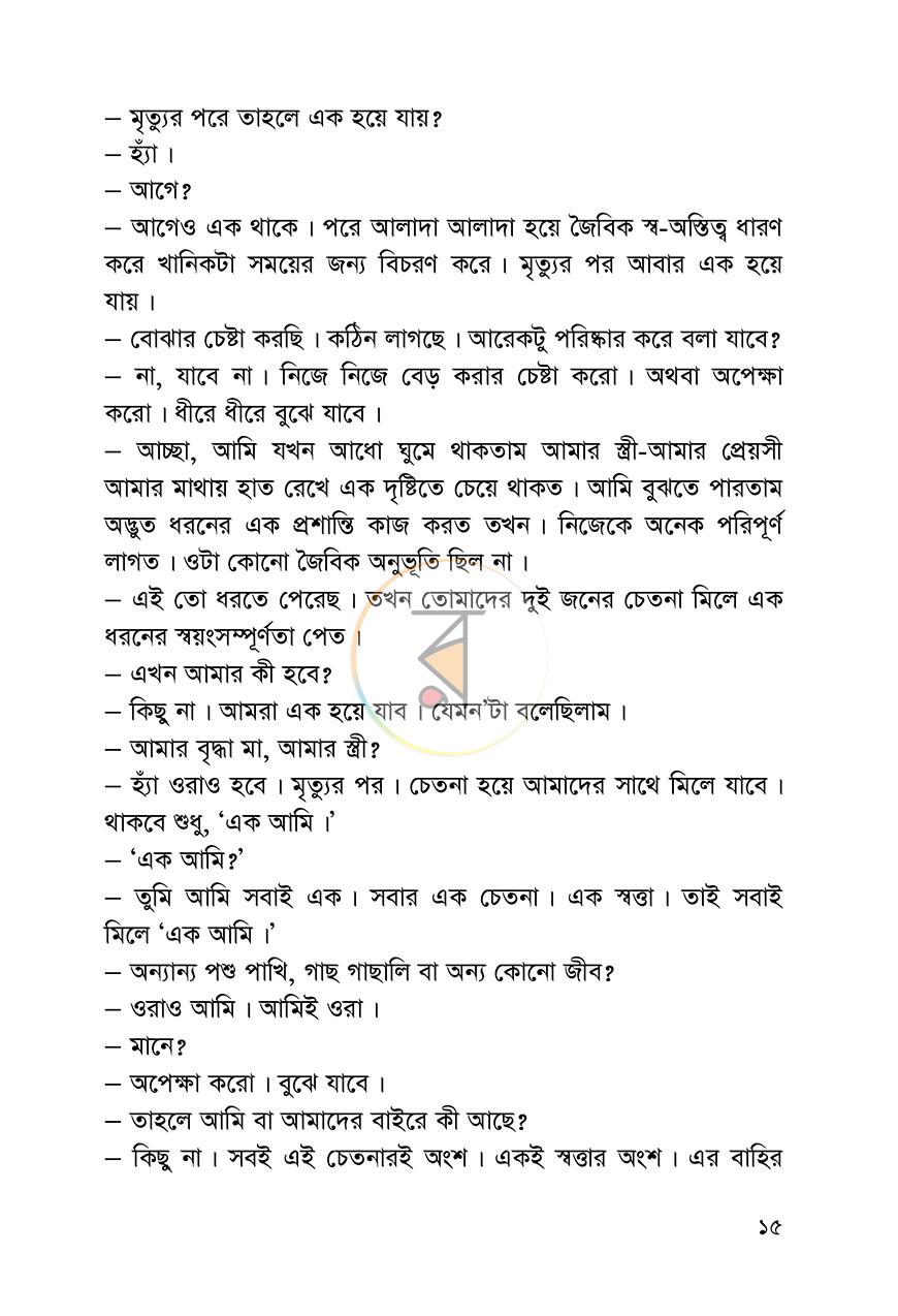 পাতা 8