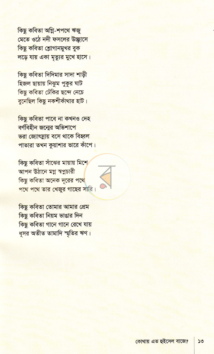 পাতা 8