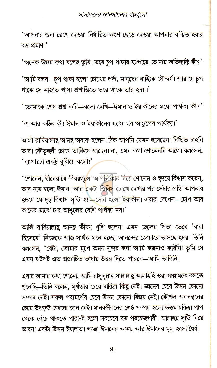 পাতা 10