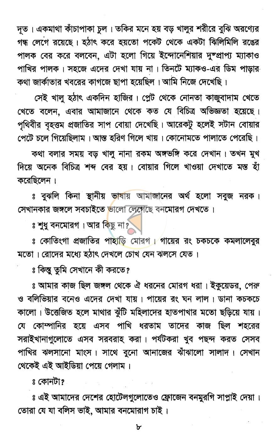 পাতা 4