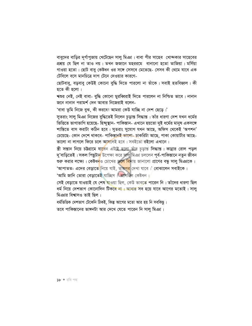 পাতা 16