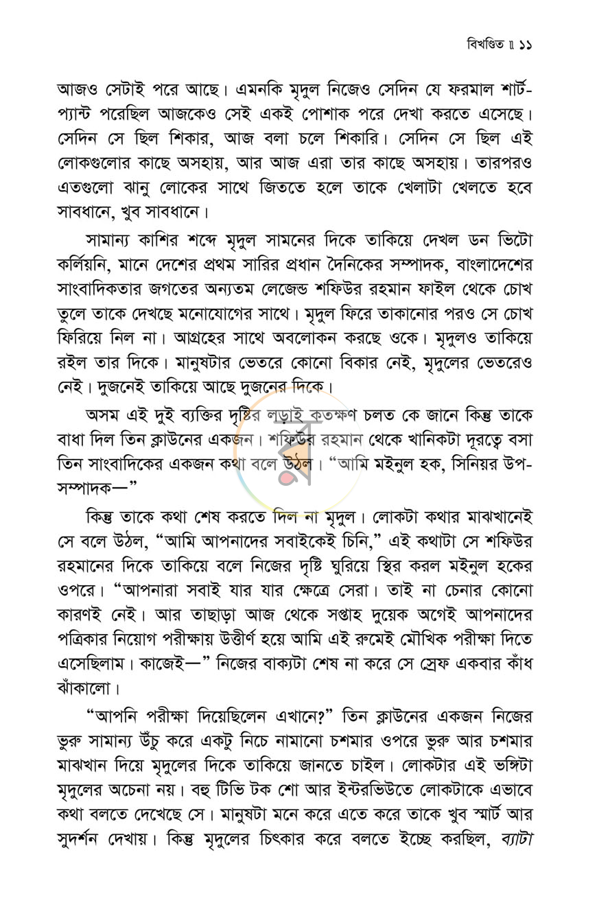 পাতা 6