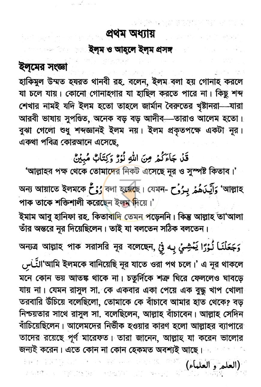পাতা 5
