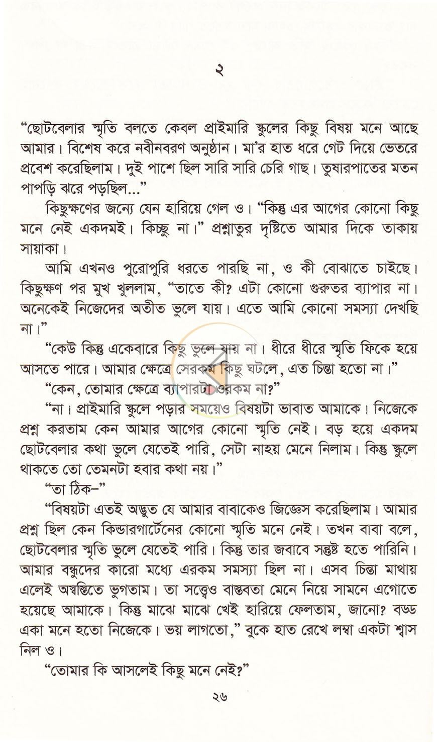 পাতা 18