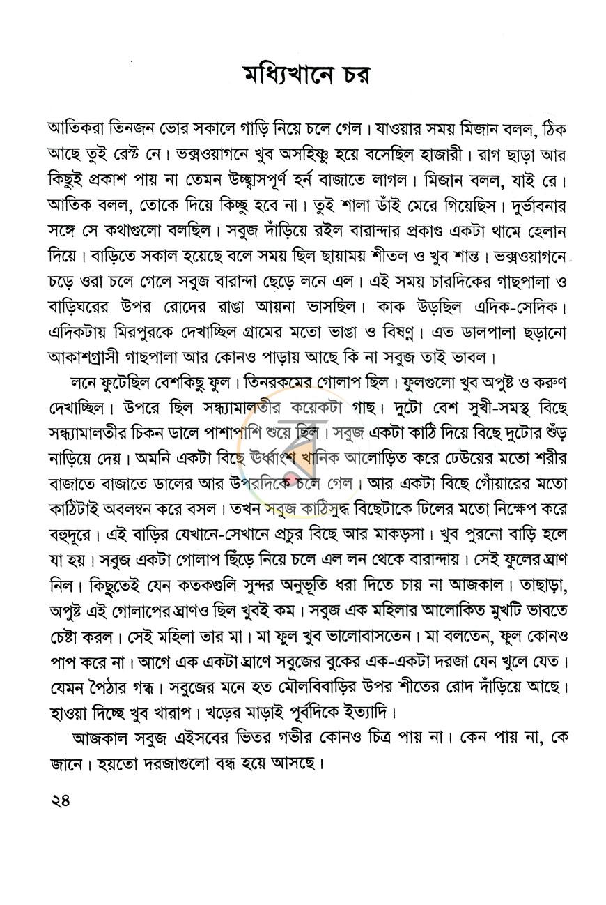 পাতা 11