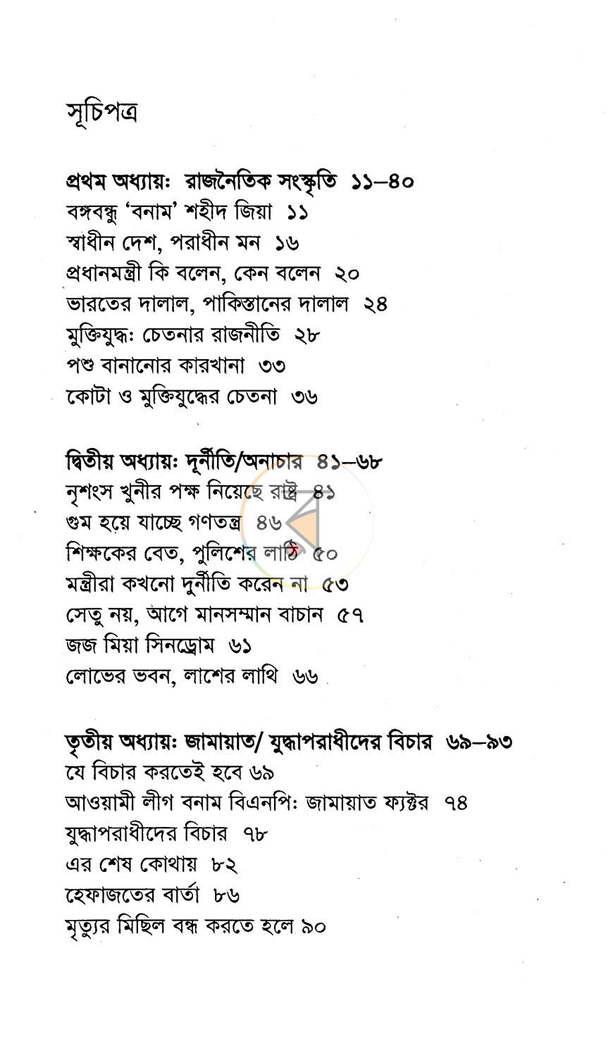 পাতা 4