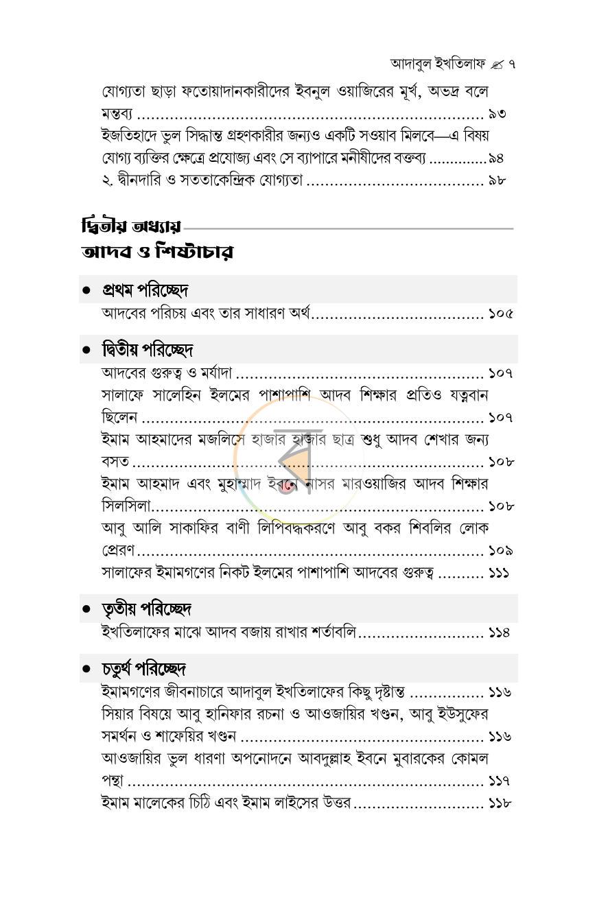 পাতা 5