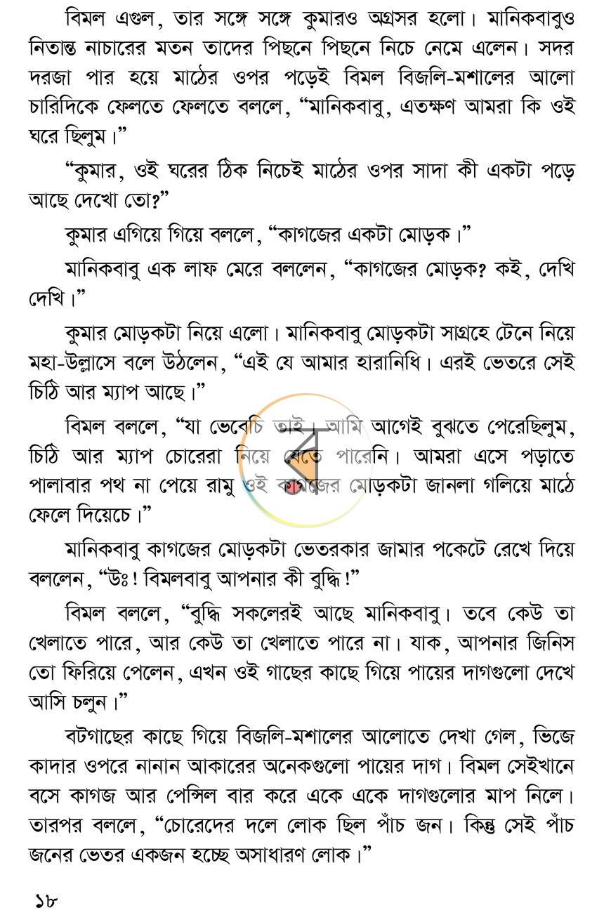 পাতা 21
