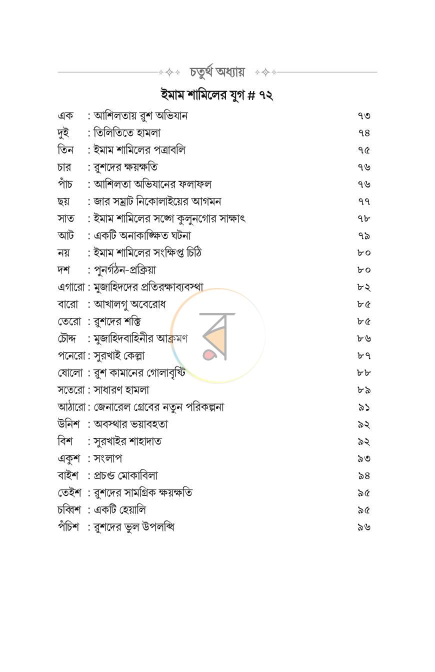 পাতা 9