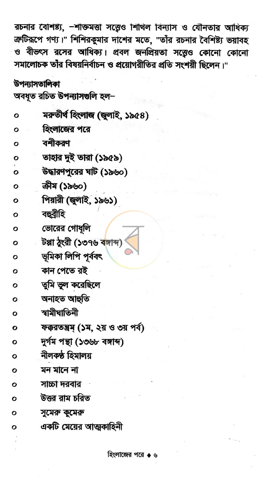 পাতা 3