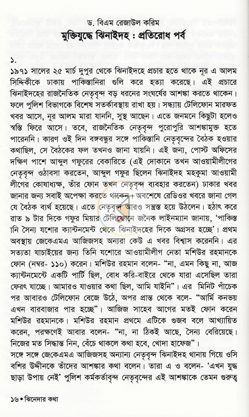 পাতা 7