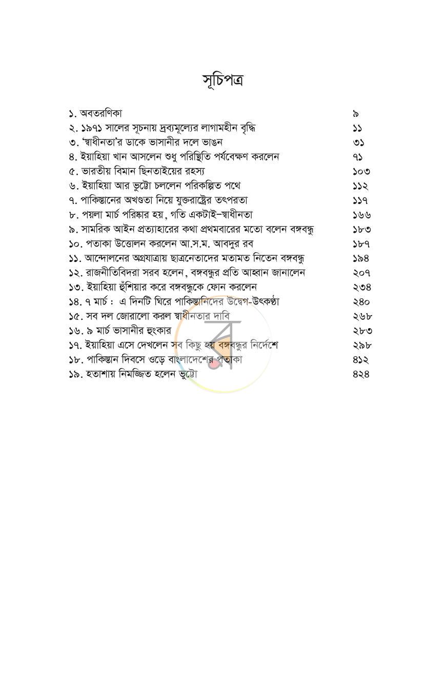 পাতা 3