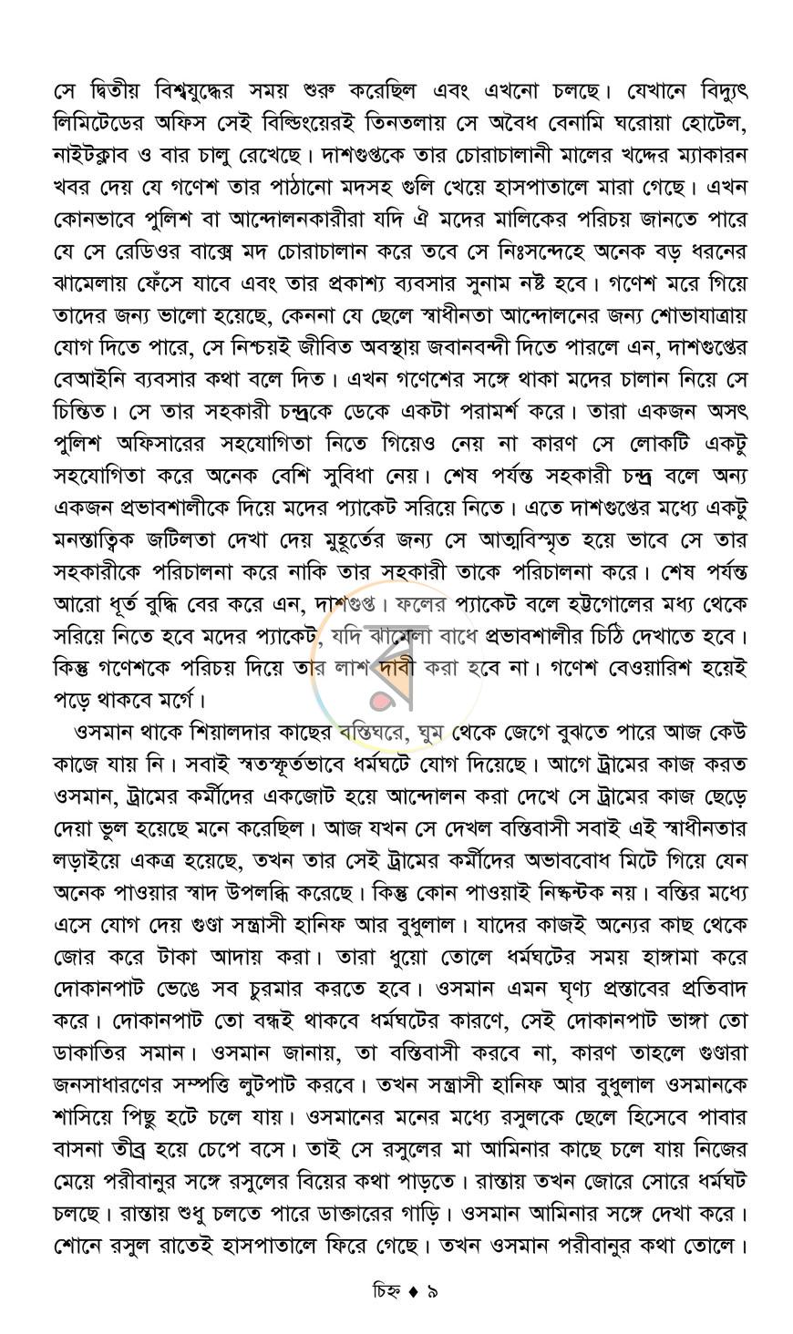 পাতা 9