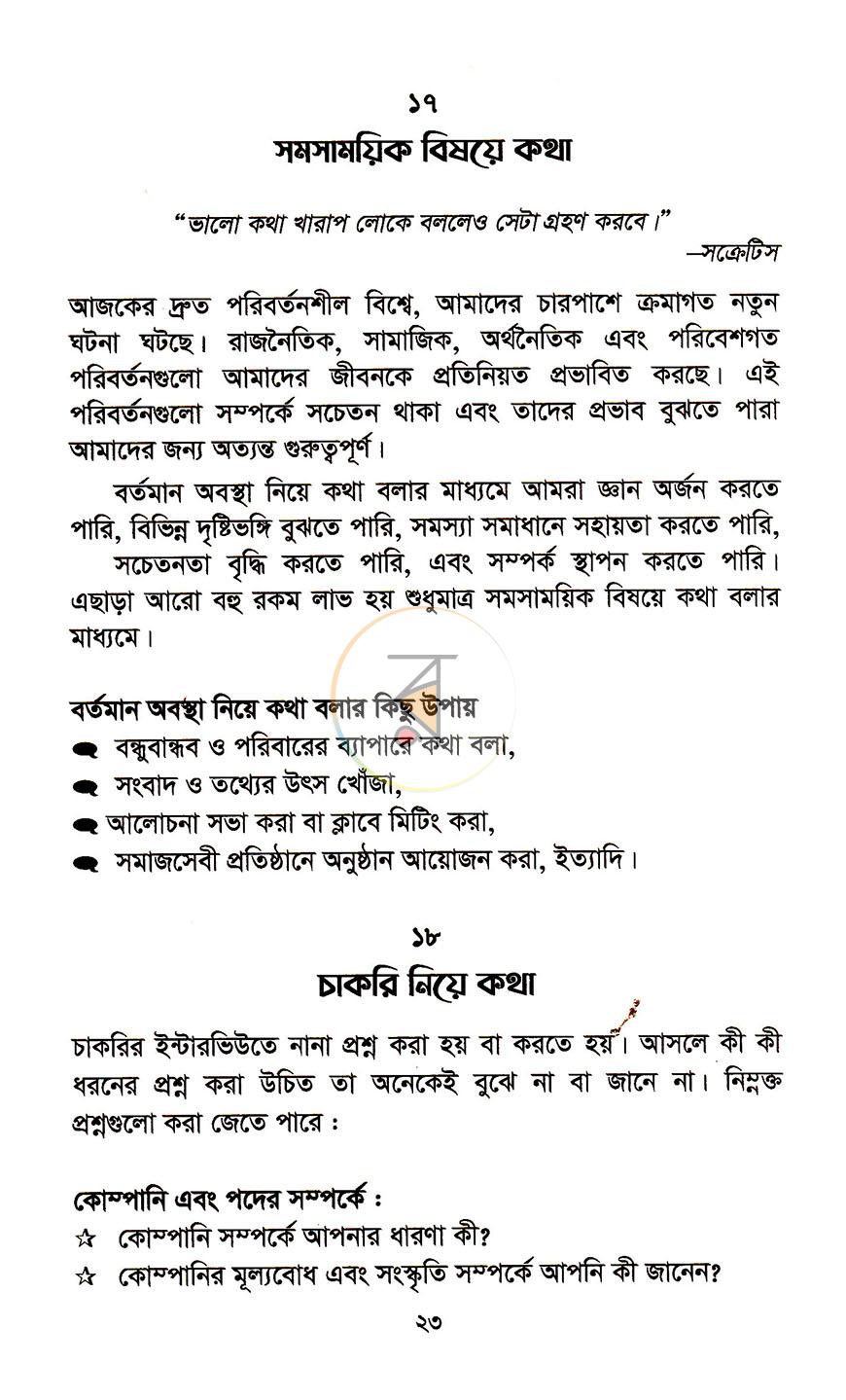 পাতা 14