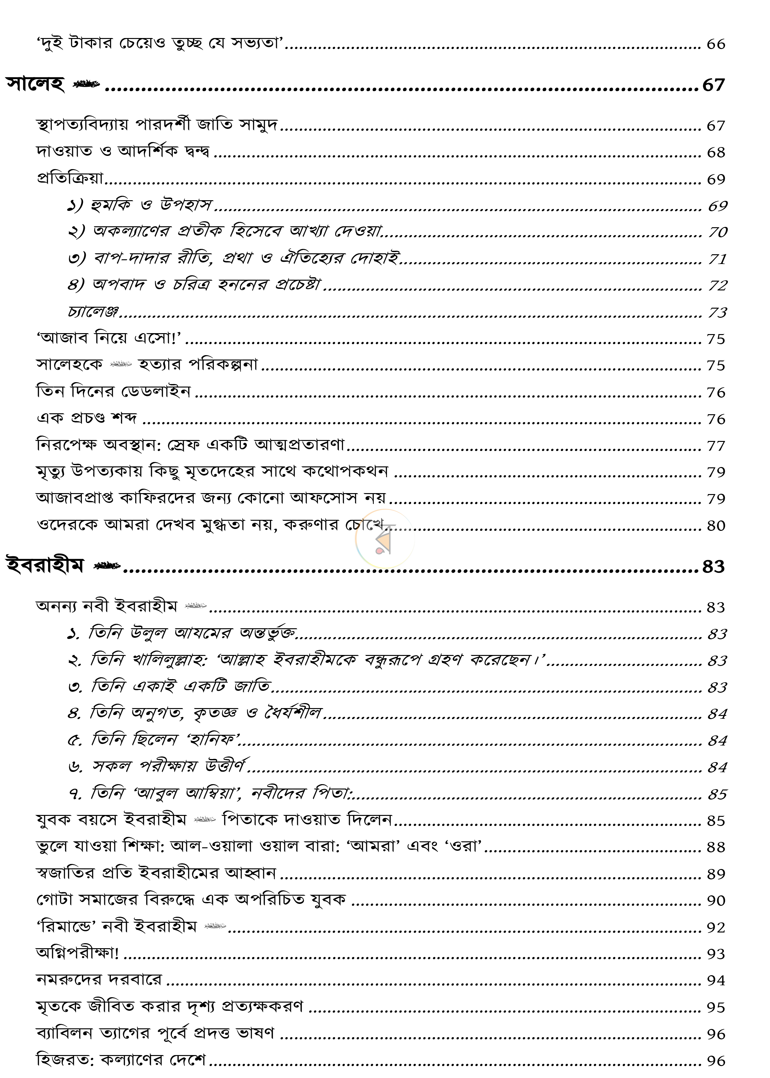 পাতা 8