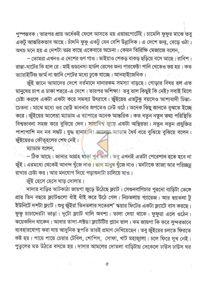 পাতা 4