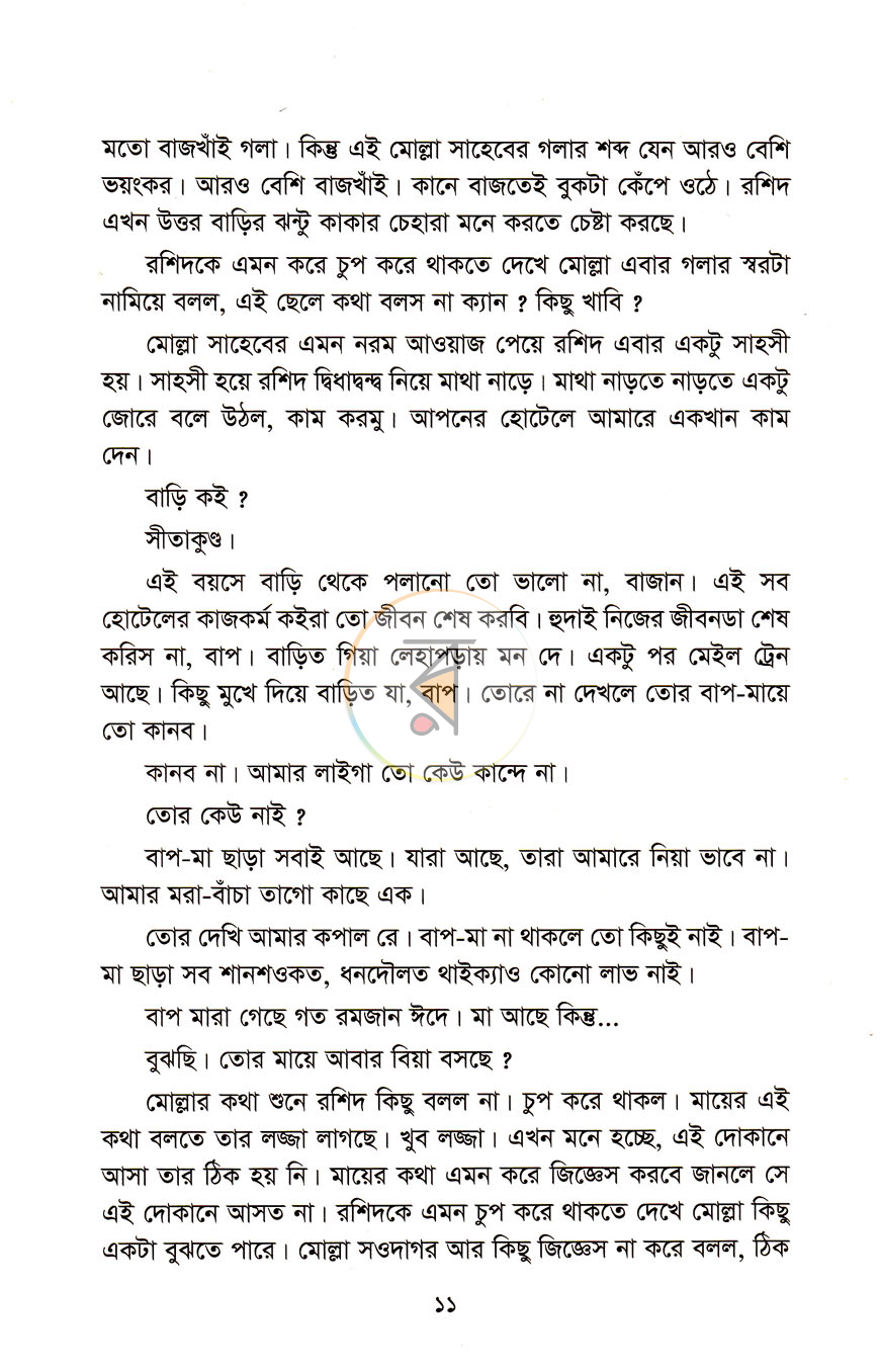 পাতা 5