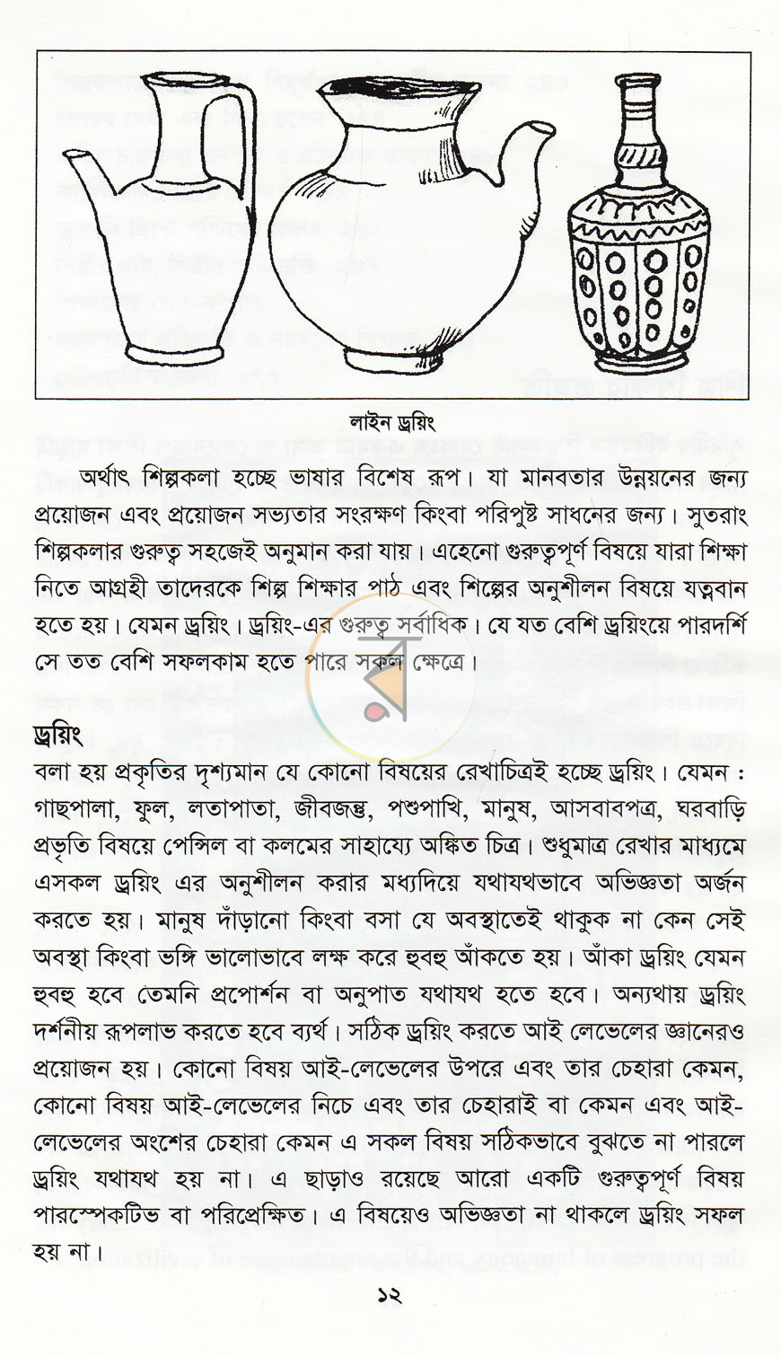 পাতা 7