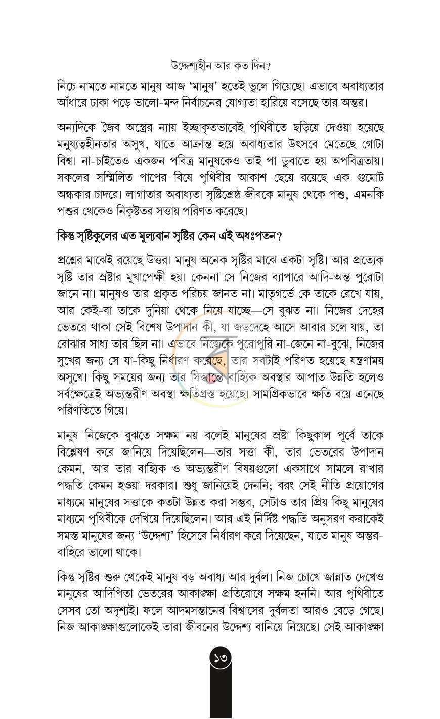 পাতা 9