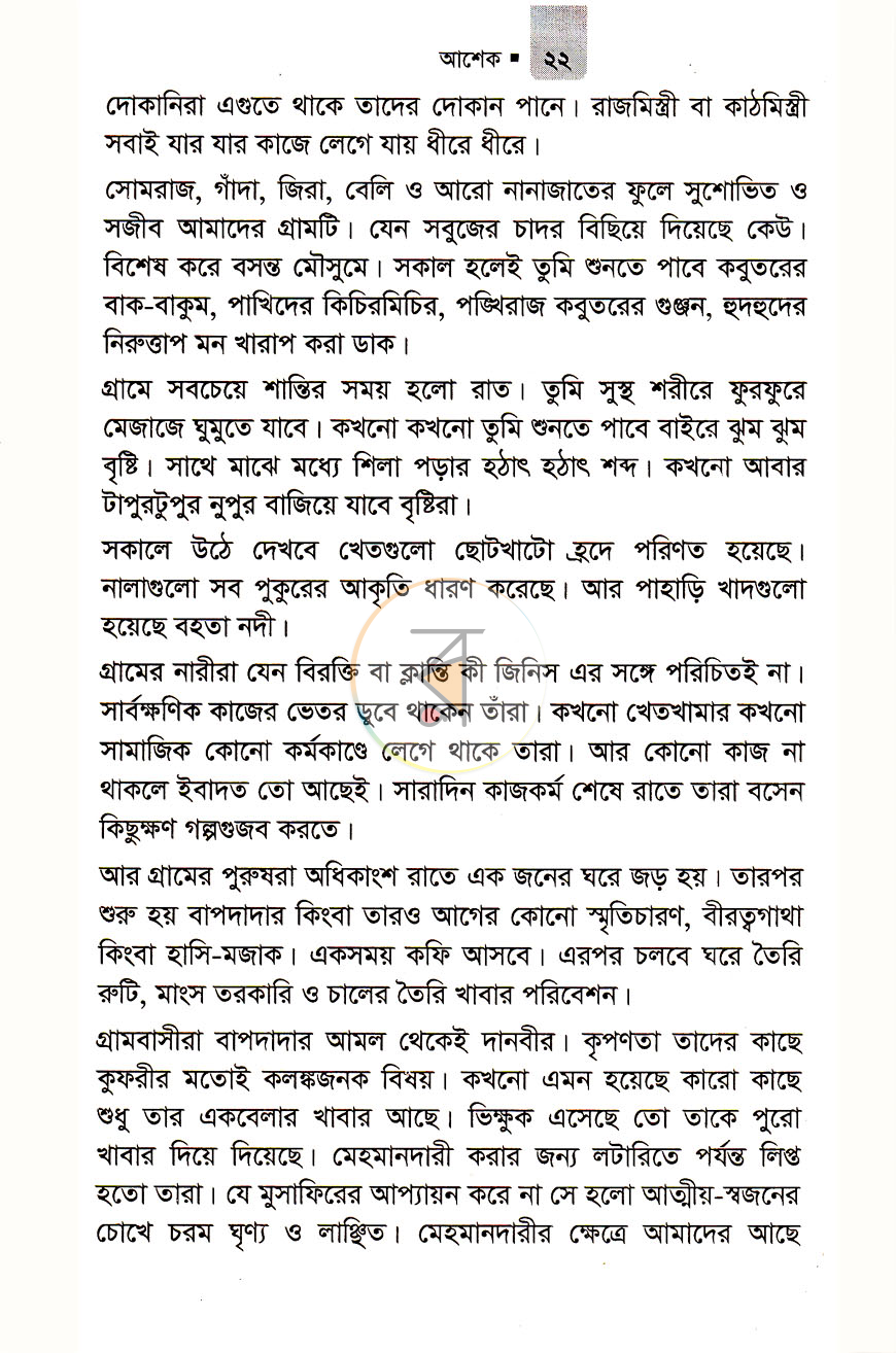 পাতা 8